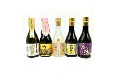 【吟醸酒房 油長】京都伏見の酒 大吟醸300ml飲み比べセット［ 京都 伏見 酒房 飲み比べ 純米大吟醸 人気 おすすめ お酒 日本酒 地酒 ご当地 酒蔵 酒造 ギフト プレゼント お取り寄せ 通販 送料無料 ふるさと納税 ］