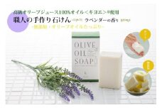 【バロックス】キヨエまるごと石けん（ラベンダーの香り）