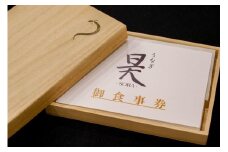 【うなぎ昊】お食事券（5000円券×2枚）［ 京都 京料理 食事 ランチ ディナー 人気 おすすめ 老舗 グルメ チケット 割引 ］ 