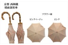 【ブロンズ】西陣織傘(フラワー柄)