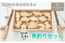 【IKONIH】檜のおもちゃ（魚釣りセット）