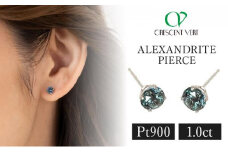 【京セラ】クレサンベール〈アレキサンドライト〉ピアス【1.0CT/PT900/WEPA2664】
