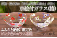 【小手鞠窯】ガラス茶盌（紅白椿）