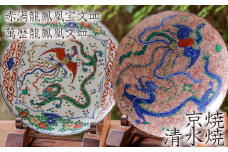 【雲泉】赤渦龍鳳凰宝文皿・萬歴龍鳳凰文皿