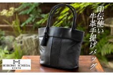 【ラジルマ】市田ひろみ　印伝使い牛革手提げバッグ