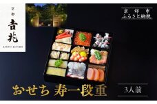 【京都吉兆】おせち 寿一段重 3人前 | 京おせち 本格料亭おせち 人気おせち  [ 京都 嵐山 老舗 料亭 最高峰 おせち料理 和風 一段 人気 おすすめ グルメ 2026 正月 お祝い 3人 年内発送 お取り寄せ 通販 送料無料 ふるさと納税 ]