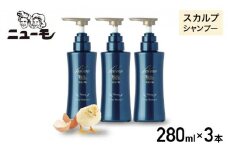 【ファーマフーズ】ニューモ Vactory シャンプー 3本セット［ 京都 バイオベンチャー 育毛剤 人気 おすすめ 発毛促進 養毛 育毛 男女兼用 健康 通販 ふるさと納税 ］