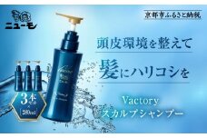 【ファーマフーズ】ニューモ Vactory シャンプー 3本セット［ 京都 バイオベンチャー 育毛剤 人気 おすすめ 発毛促進 養毛 育毛 男女兼用 健康 通販 ふるさと納税 ］