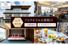 【アビタホテル京都鴨川】 1泊朝食付ペア宿泊券＜スイート＞ ［ 京都 旅行 宿泊 ホテル 旅館 人気 おすすめ 割引 チケット クーポン 観光 トラベル 宿 ］
