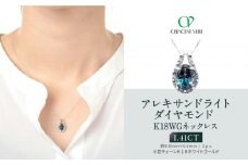 【京セラ】クレサンベール〈アレキサンドライト・天然ダイヤモンド〉ペンダント【1.41CT/K18WG/オーバルカット/6月誕生石/WPDA2944】