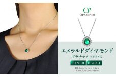 【京セラ】クレサンベール〈エメラルド・天然ダイヤモンド〉ペンダント【0.78CT/ラウンドカット/5月誕生石/WPDE2537】