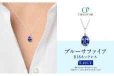 【京セラ】クレサンベール〈サファイア〉ネックレス【オーバルカット/K18WG/9月誕生石/WPDS2663】