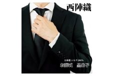 【クラバットウエダ】冠婚葬祭用 西陣織ネクタイ（黒）