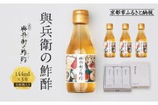 【扇酒屋堂】與兵衛の鮓酢（144ml瓶）3本セット（化粧箱入り）
