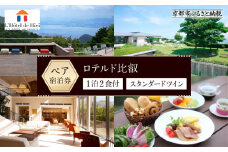 【ロテルド比叡】1泊2食付 ペア宿泊券《スタンダードツイン》 ［ 京都 旅行 宿泊 ホテル 旅館 人気 おすすめ 割引 チケット クーポン トラベル 宿 観光 グルメ ふるさと納税 ］