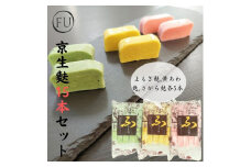 【いとふ】京生麩15本セット