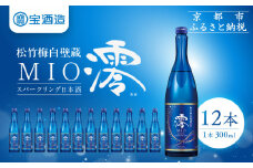 【宝酒造】松竹梅白壁蔵「澪」スパークリング清酒（300ml×12本）［ 京都 タカラ スパークリング 日本酒 アルコール分5％ フルーティー人気 おすすめ お酒 発泡酒 晩酌 家飲み ギフト プレゼント お取り寄せ 通販 送料無料 ふるさと納税 ］