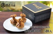 【亀屋清永】日本最古のお菓子「清浄歓喜団」5個入り［ 京都 祇園 四条 老舗 京御菓子司 人気 おすすめ 団喜 日本最古の和菓子 お取り寄せ 通販 送料無料 ふるさと納税 ］