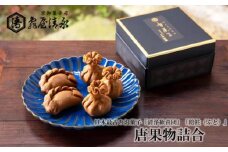 【亀屋清永】唐果物（からくだもの）詰合　（清浄歓喜団、餢飳（ぶと））［ 京都 老舗 和菓子 お菓子 ご当地 人気 おすすめ 定番 ギフト プレゼント 贈答 セット おいしい ご自宅用 お取り寄せ 通販 送料無料 ふるさと納税 ］