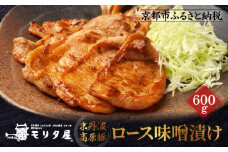 【京都モリタ屋】京丹波高原豚ロース味噌漬け［ 京都 老舗 肉 味噌漬け 人気 おすすめ グルメ 簡単 お手軽 おいしい 高級 ブランド ブランド牛 和牛 国産牛 お取り寄せ ］