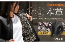 【デグナー】クラシック×花山コラボジャケットFR21SJ-15K 桧垣桜柄（レディース）＜Sサイズ＞［ 京都 バイクギア ジャケット 人気 おすすめ 革 レザー ツーリング ライダー バイカー バイク ブランド メーカー ギア パーツ ］