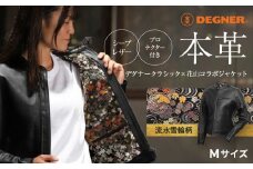 【デグナー】クラシック×花山コラボジャケット FR21SJ-15K 流水雪輪柄（レディース）＜Mサイズ＞［ 京都 バイクギア ジャケット 人気 おすすめ 革 レザー ツーリング ライダー バイカー バイク ブランド メーカー ギア パーツ ］