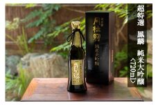 【月桂冠】超特撰 鳳麟 純米大吟醸（720ｍL）［京都 伏見 お酒 清酒 純米大吟醸 モンドセレクション 人気 おすすめ 定番 贈答 ご自宅用 お取り寄せ おいしい 通販 送料無料 ふるさと納税］	