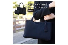 【アップグローリー】京の伝統 冠婚葬祭シリーズ 天ファスナー型 ２点セット ［ 京都 フォーマル かばん バッグ 丹後ちりめん 人気 おすすめ お取り寄せ 通販 送料無料 ふるさと納税 ］