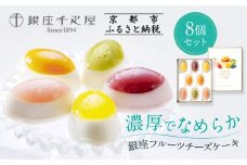 【銀座千疋屋】銀座フルーツチーズケーキPGS-390［ 1894年創業 果物専門店 人気 おすすめ ギフト プレゼント 贈答 お菓子 スイーツ フルーツ 果物 チーズケーキ お取り寄せ 通販 東京 銀座 ふるさと納税 ］ 