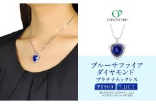 【京セラ】クレサンベール〈ブルーサファイア・天然ダイヤモンド〉ペンダント【トリリアントカット/プラチナ/9月誕生石】