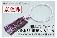 【京念珠】 藤雲石 7mm玉 七条水晶 銀花カガリ房【土屋念珠店/女性用/レディース/念珠/略式/3732】