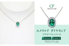 【京セラ】クレサンベール〈エメラルド・天然ダイヤモンド〉ペンダント【オーバルカット/0.88ct/0.18ct】