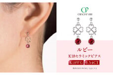 【京セラ】クレサンベール〈ルビー・天然ダイヤモンド〉ピアス【0.54ct】
