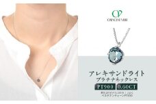 【京セラ】クレサンベール〈アレキサンドライト〉ネックレス【一粒/0.60CT/プラチナ/WPDA2840】