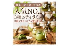 《4/30まで》母の日オリジナルカード付き【伊藤久右衛門】宇治てぃらみす（抹茶・ほうじ茶・玄米茶）6個入