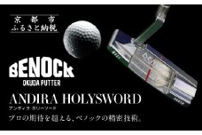 【ベノック】ANDIRA HOLYSWORD(アンディラ ホリーソード)［ 京都 ゴルフ パター 人気 おすすめ ブランド スポーツ プロも愛用 お取り寄せ 通販 送料無料 ふるさと納税 ］