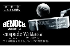 【ベノック】エスペードシリーズ「Waldstein～ワルドステイン～」［ 京都 ゴルフ パター 人気 おすすめ ブランド スポーツ プロも愛用 お取り寄せ 通販 送料無料 ふるさと納税 ］