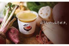 【京都】こだわり素材の味噌ポタージュスープ200g×5個