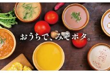 【京都】こだわり素材の味噌ポタージュスープ みそポタ 200g×12個［ 京都 スープ専門店 簡単料理 時短 野菜 人気 おすすめ スープ 防災 時短 ポタージュ 味噌 お取り寄せ 通販 送料無料 ふるさと納税 ］