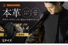 【デグナー】クラシック×花山コラボジャケット21SJ-14K  雲龍＜Lサイズ＞［ 京都 バイクギア ジャケット 人気 おすすめ 革 レザー ツーリング ライダー バイカー バイク ブランド メーカー ギア パーツ ］