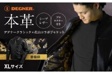 【デグナー】クラシック×花山コラボジャケット21SJ-14K  雲龍＜XLサイズ＞［ 京都 バイクギア ジャケット 人気 おすすめ 革 レザー ツーリング ライダー バイカー バイク ブランド メーカー ギア パーツ ］