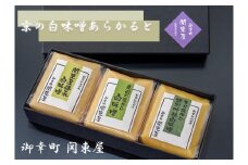 【御幸町 関東屋】京の白味噌あらかると