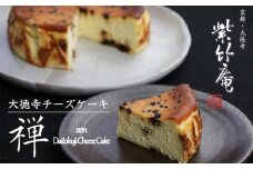 【紫竹庵】大徳寺納豆チーズケーキ