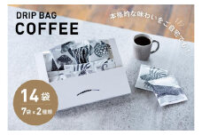 【DRIP&DROP COFFEE SUPPLY】小ロット焙煎ドリップバッグセット　14個［ ドリップ＆ドロップ コーヒー 珈琲 人気 おすすめ おいしい ギフト プレゼント お取り寄せ ふるさと納税 ］