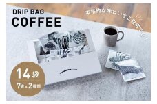【DRIP&DROP COFFEE SUPPLY】小ロット焙煎ドリップバッグセット　14個［ ドリップ＆ドロップ コーヒー 珈琲 人気 おすすめ おいしい ギフト プレゼント お取り寄せ ふるさと納税 ］