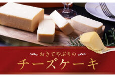 【ル・ピックアシエット】おきてやぶりのチーズケーキ 1本（600ｇ）［ 京都 スイーツ おいしい 人気 おすすめ お取り寄せ お菓子 洋菓子 ］