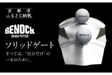 【ベノック】ソリッドゲート［ 京都 ゴルフ パッティング 人気 おすすめ ブランド スポーツ プロも愛用 お取り寄せ 通販 送料無料 ふるさと納税 ］