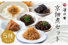 【津乃吉】京佃煮セット［ 京都 宮川町 ご飯のお供 人気 京料理 こだわり おすすめ お取り寄せ 通販 送料無料 ふるさと納税 ］