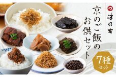 【津乃吉】京のご飯のお供セット［ 京都 宮川町 ちりめん山椒 ご飯のお供 人気 京料理 こだわり おすすめ お取り寄せ 通販 送料無料 ふるさと納税 ］