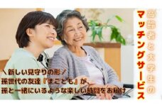 【まごとも】～新しい形の見守り～スマホ支援や介護者の外出支援など高齢者の両親に送る最高の『まごとも』ギフト